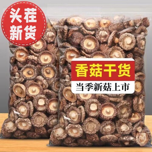 古田特级香菇净重无硫