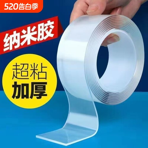 纳米双面胶透明超粘|千人加购