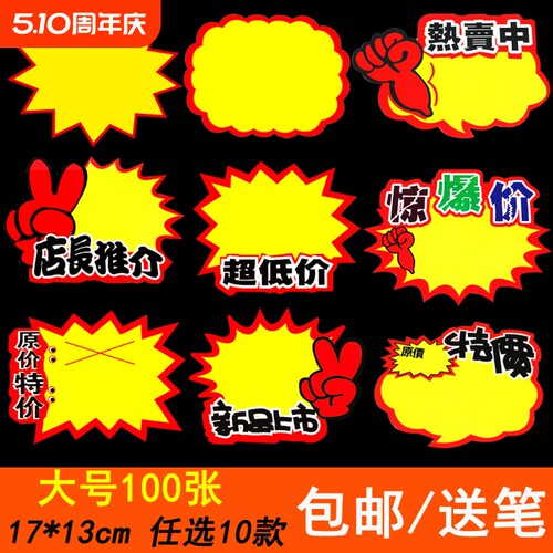 大号爆炸贴促销价签|千人回购