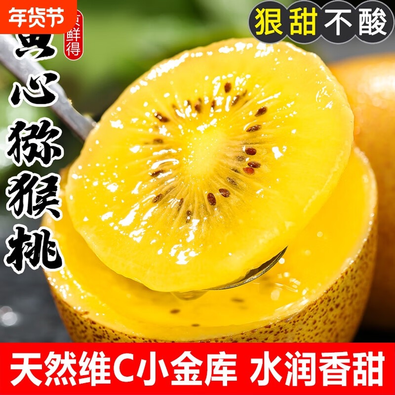 黄心猕猴桃奇异果金果包邮新鲜大果产地直发当季水果整箱5斤年货