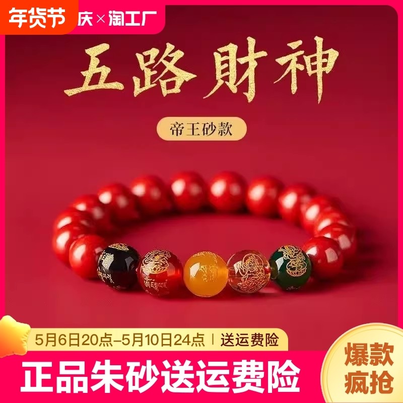 520情人节礼物普陀山正品朱砂手串男款五路财神手链本命年转,珠宝/钻石/翡翠,手饰,淘宝优惠券,粉丝福利购,淘宝优惠卷