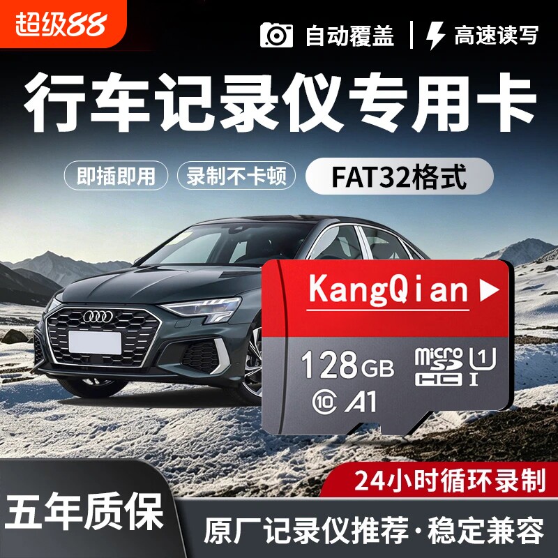 行车记录仪内存专用卡128G汽车摄像头64G存储sd卡32G监控通用tf卡图片