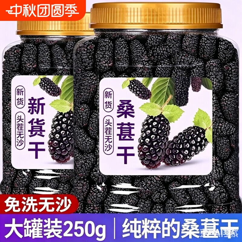 新疆桑葚果干500g|超2000次加购图片