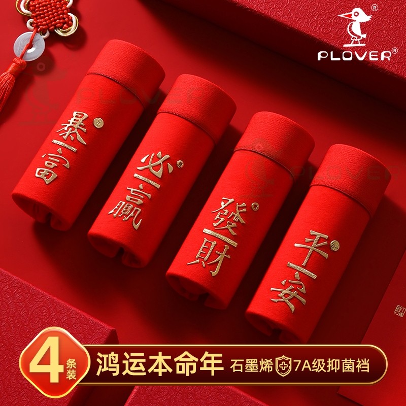 Plover纯棉男士本命年红短裤男款内裤男生平角裤红色四角裤送礼物,女士内衣/男士内衣/家居服,男平角内裤,淘宝优惠券,粉丝福利购,淘宝优惠卷