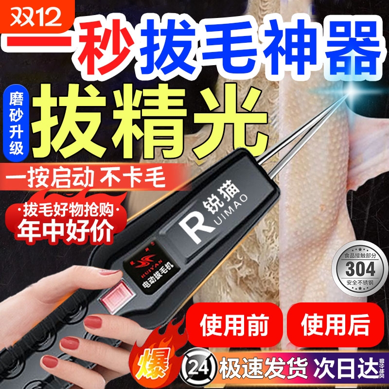 德国拔毛神器鸡毛鸭毛电动去杀鸭鹅家禽脱毛机拔毛机拨家鸭子插电