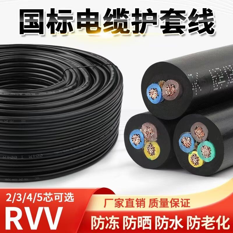 国标电缆线2芯3芯2.54610平方室外护套线工地延长线防水防冻