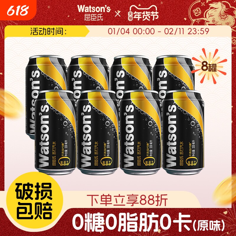 屈臣氏苏打汽水香草碳酸饮料气泡水8罐柠檬打水原味罐装汤力