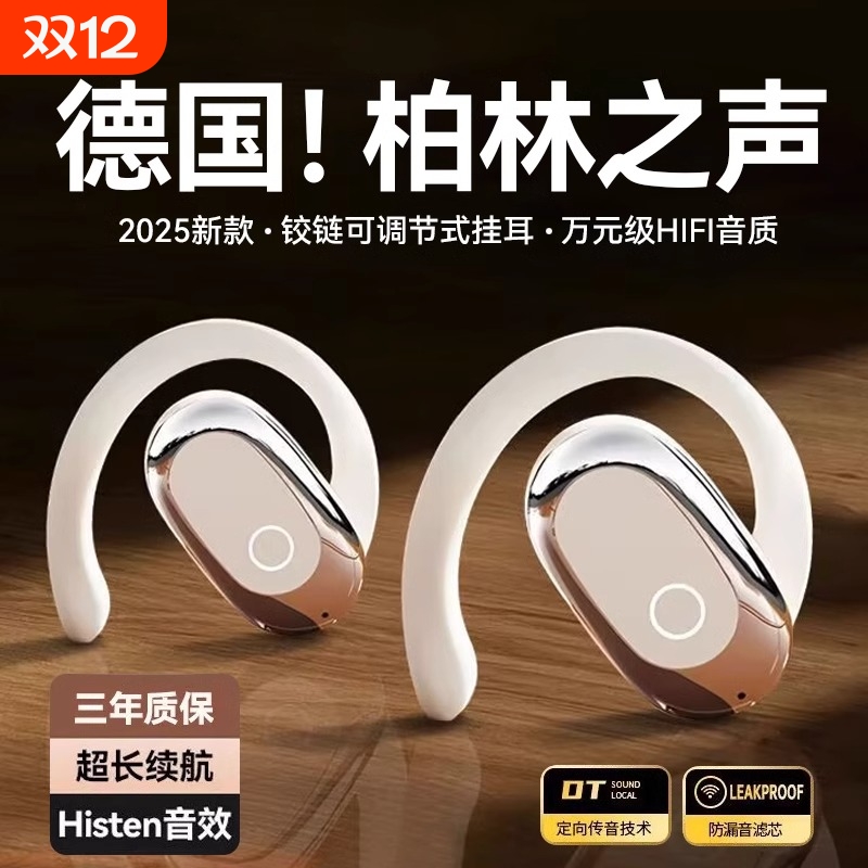 热销TOP！柏林之音2025蓝牙耳机