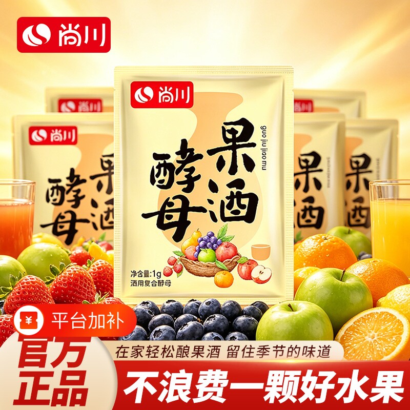 尚川果酒酵母专用发酵优质菌种自制葡萄西瓜水果酒曲酿酒家用曲子