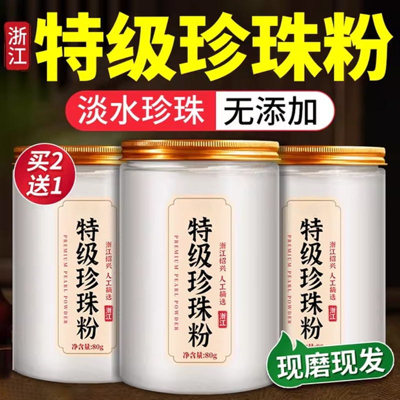 纯天然淡水特级纯珍珠粉美白斑淡