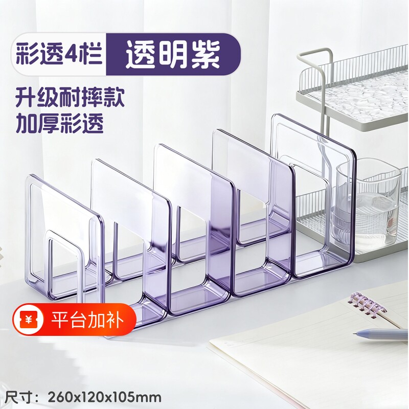 透明色书立书立架分隔板桌面收纳书架文件架收纳盒立式四联文件框办公室整理隔板分格