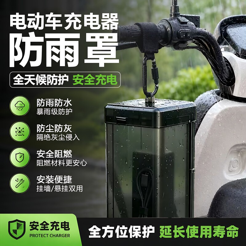 【全网热销推荐】充电器防雨防水图片