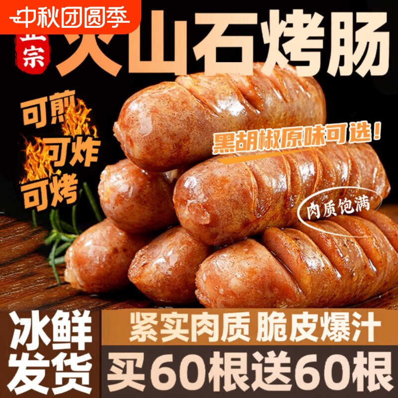肉肠火山石烤肠纯肉无添加地道肠台湾香肠空气炸锅食材早餐速食图片