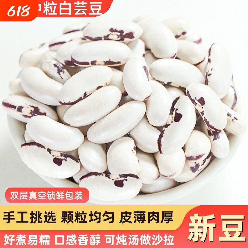 白芸豆白腰豆新货云南特产农家云豆白豆五谷杂粮雪豆扁豆干货优质
