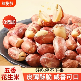 熟烤五香花生米官方旗舰店脱油蒜香奶油味批发价10斤古法烤花生