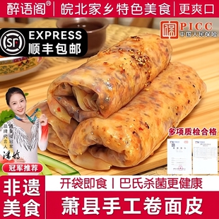 顺丰包邮萧县卷面皮卷凉皮方便速食开袋即食学生代餐手工特色皖北