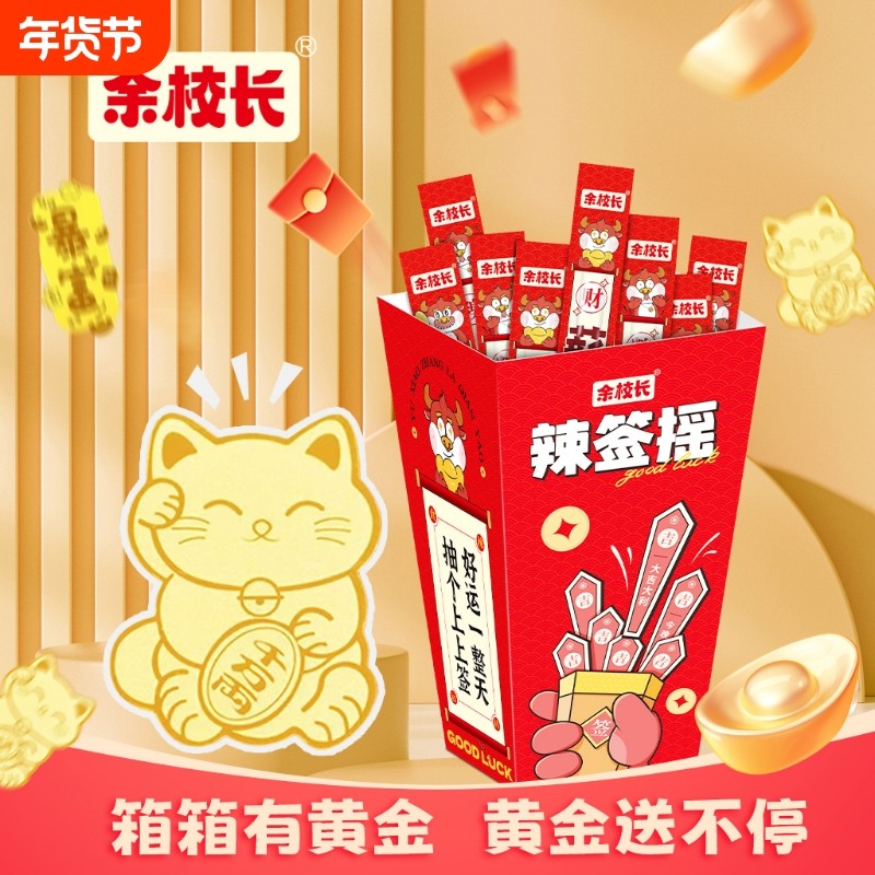 余校长辣条有辣签摇网红爆款创意零食辣味小吃好吃趣味双旦礼遇,零食/坚果/特产,面筋制品,淘宝优惠券,粉丝福利购,淘宝优惠卷