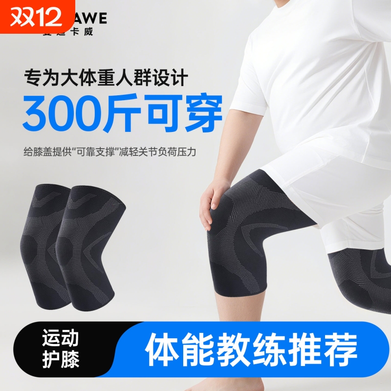 曼迪卡威运动护膝大码人士专用