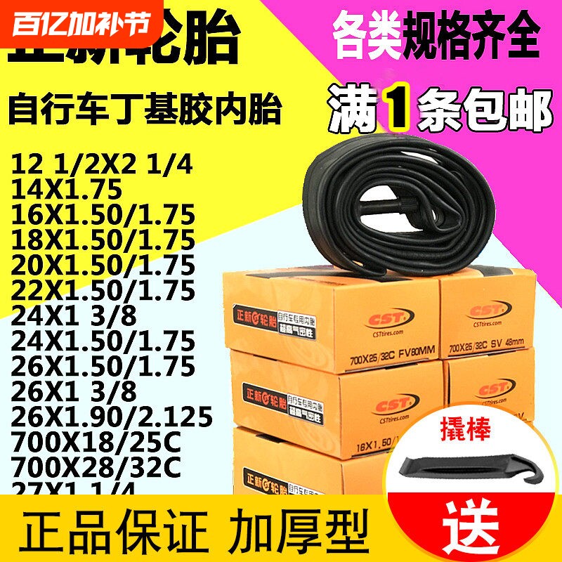 正新CST自行车内胎700x18/25C适用26寸车胎 美嘴法嘴多尺寸选择