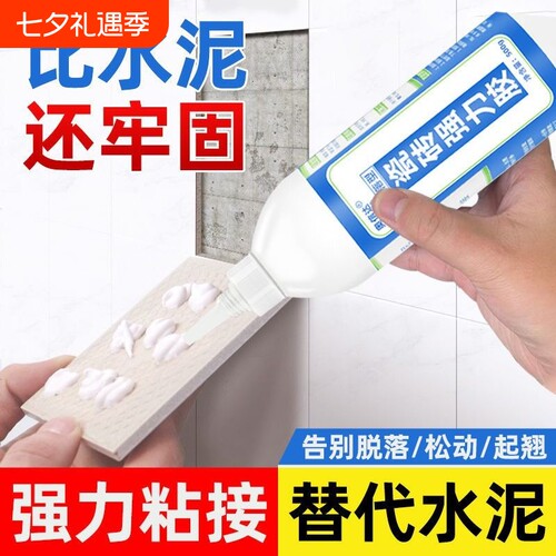 瓷砖胶强力修复注射|千人加购