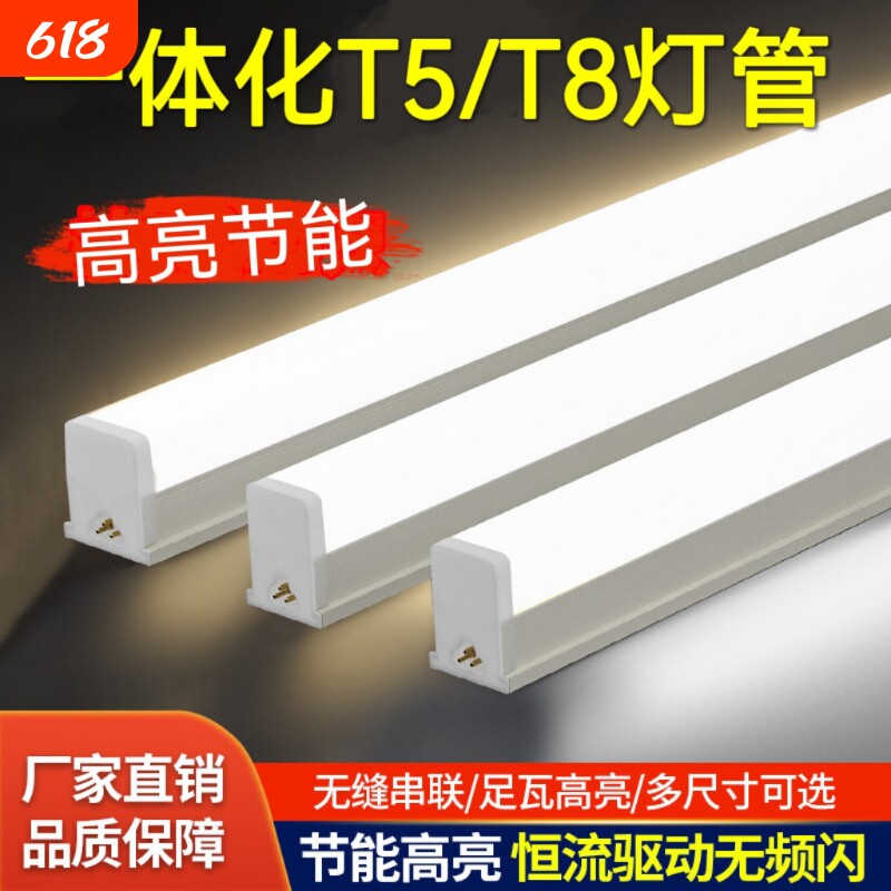 led灯管t5一体化支架灯1米2全套家用T8日光灯长条灯节能
