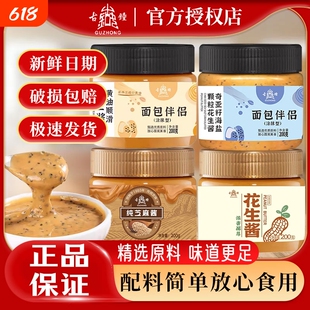 古钟花生酱纯芝麻酱瓶装抹拌面包沙县小吃200g火锅蘸料食材拌饭