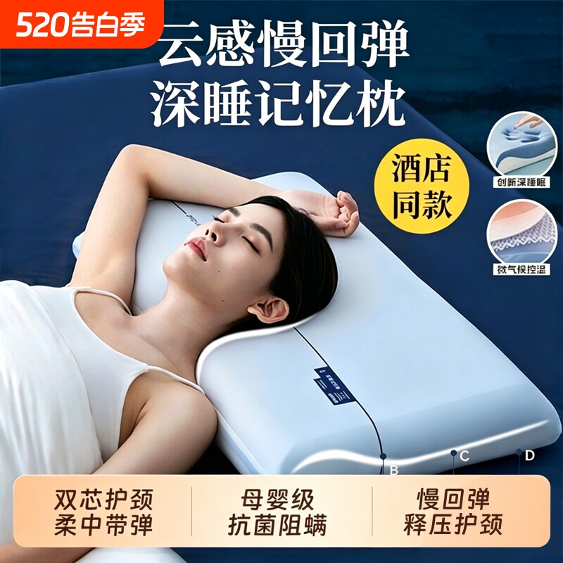 深睡枕PRO亚境朵生枕头护颈椎助睡眠记忆棉枕芯学生成人枕慢回弹