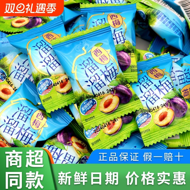 溜溜梅西梅500g散称独立包装雪梅青梅清梅杨梅话梅子果脯蜜饯零食