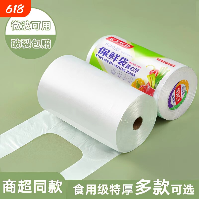 保鲜袋食品级家用背心式冰箱微波炉专用加量加厚一次性厨房手提袋
