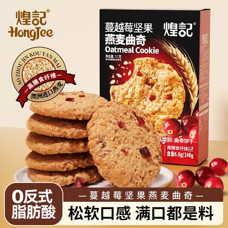 煌记蔓越莓坚果燕麦曲奇饼干巧克力办公室早餐饼干零食单独小包装