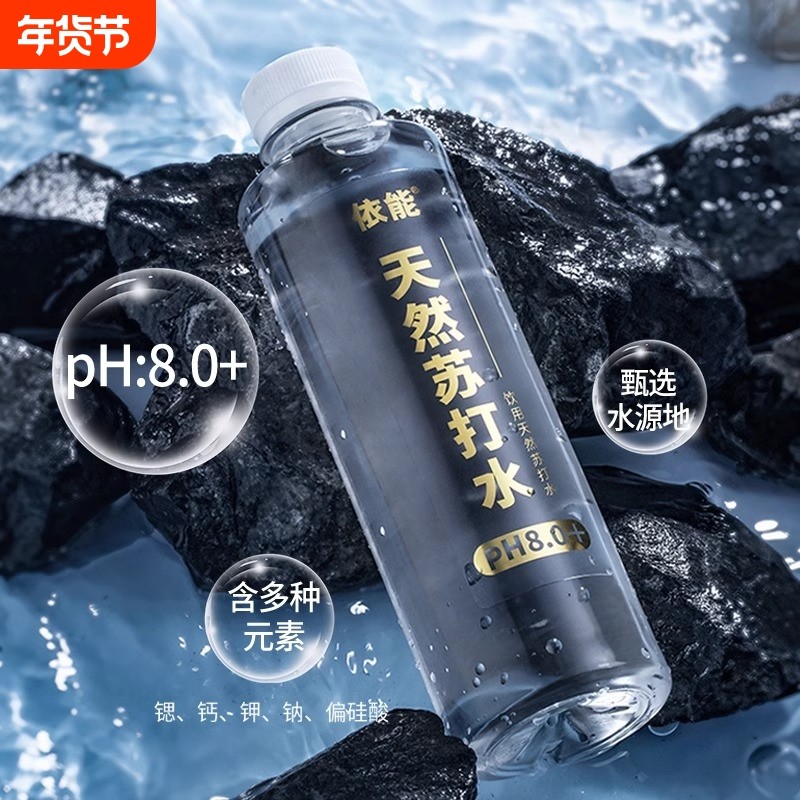 依能天然苏打水饮用弱碱性水15瓶pH值8.0&plusmn;无糖无气整箱非矿泉水