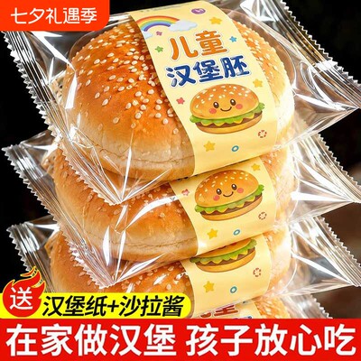 汉堡胚面包儿童无添加黄油早餐