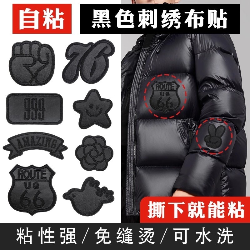 自粘羽绒服补丁贴衣服裤子破洞无痕修复修补布贴免缝可水洗刺绣贴