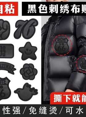 自粘羽绒服补丁贴衣服裤子破洞无痕修复修补布贴免缝可水洗刺绣贴