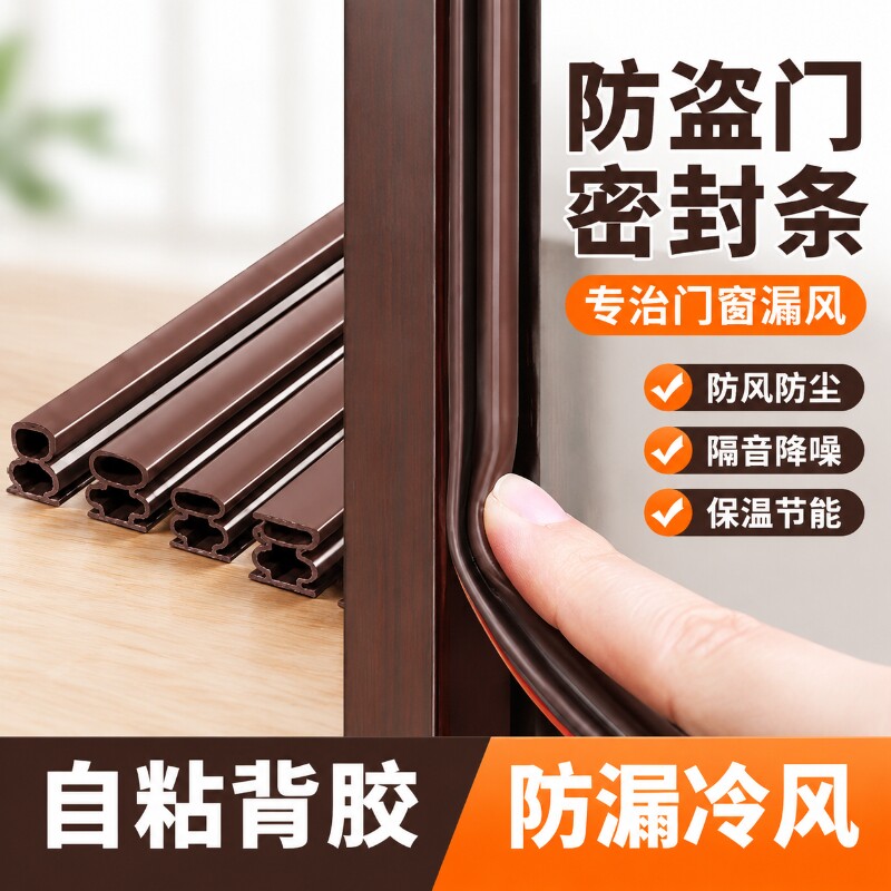 防盗门新款密封条自粘门底门缝隔音胶条门窗缝隙防风防尘静音胶条