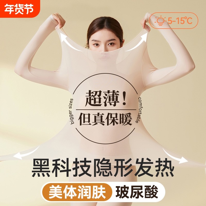 保暖内衣女士冬季37度恒温超薄款无痕隐形肌底衣秋衣秋裤两件套装