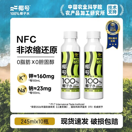 椰号100%椰子水补充电解质0脂肪