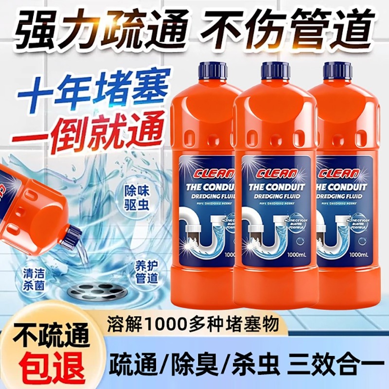 管道疏通剂强力溶解剂通厨房下水道油污神器厕所马桶堵塞专用地漏
