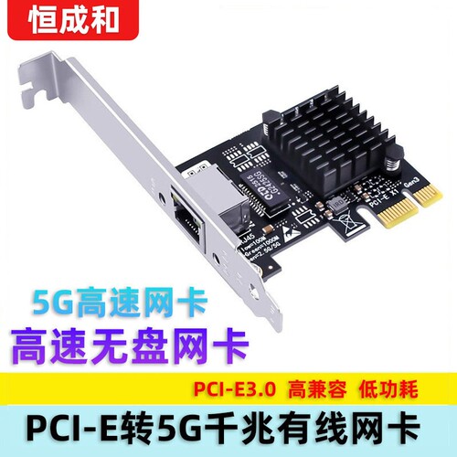 PCI-E x1转5G千兆有线网卡适配器电口5G适用PXE无盘软路由群晖NAS