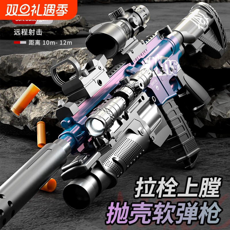 M416抛壳儿童玩具枪软弹枪