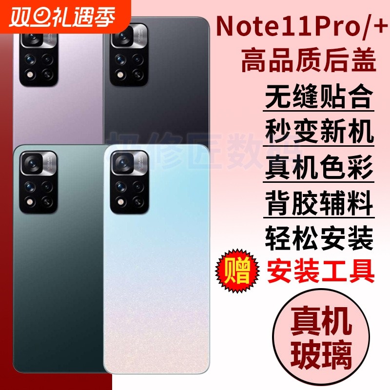 适用于红米Note11pro玻璃后盖Redmi NOTE11PRO+电池盖替换后壳手机后屏背盖外壳