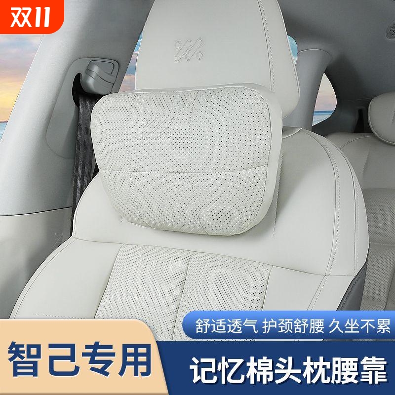 适用于智己LS6/LS7/L7/L6汽车头枕腰靠托护颈脖枕车载内饰用品