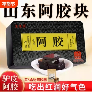 阿胶块正品驴皮阿胶片山东驴胶块正宗熬阿胶糕阿胶原块XT气血