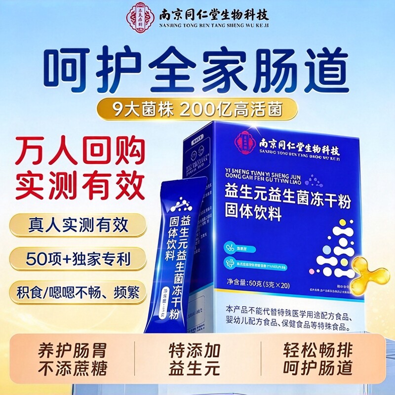 益生元益生菌旗舰正品免疫成人增强调理便胃肠道秘冻干粉肠胃脾胃
