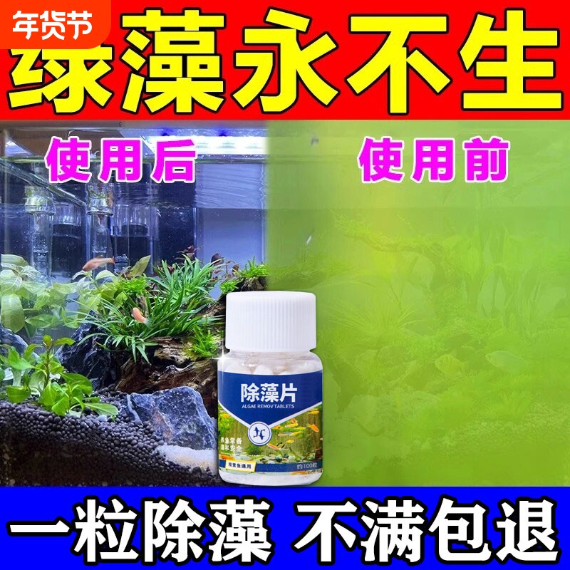 鱼缸除藻剂去苔净水一滴清青苔褐藻丝藻黑毛藻克星清理除水草专用