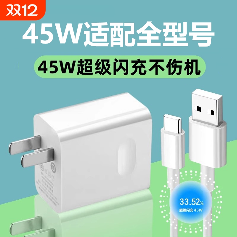 45W适用苹果OPPO华为安卓手机充电器android原装智能6Atypec通用A56/A55手机USB口数据线R831/A9plus插头PD