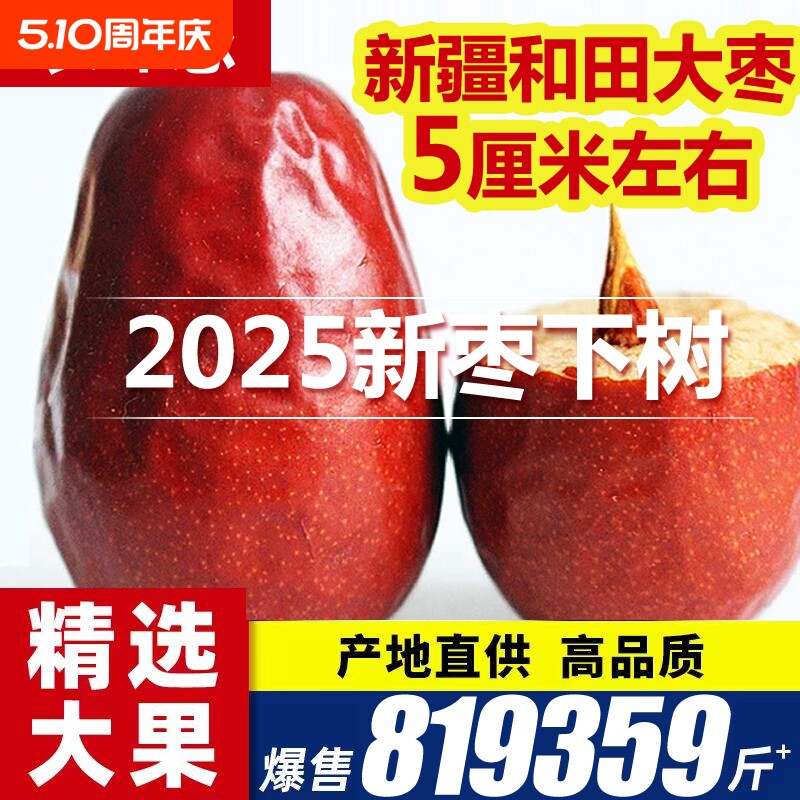新疆和田大枣红枣零食特产大骏枣新枣大红枣子优质干果蜜枣健康