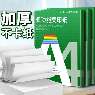 包邮 誉品a4打印纸复印纸白纸70g整箱5包装 学生用a4纸打印纸整箱批发 免邮 A4纸500张a4办公用纸打印纸80g草稿纸