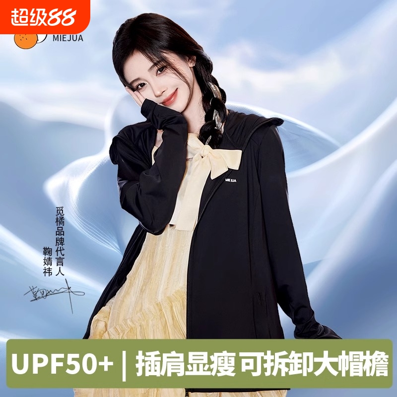 觅橘同款防晒衣女2025年新款冰丝防紫外线外套原纱防晒服薄款帽檐