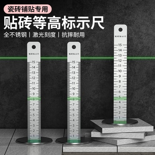 专用工具水平仪瓷砖等高标尺等高尺不锈钢高度尺地砖刻度尺贴地砖